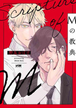 [Nola Obake] M no Kyouten | M的教典 Ch. 1-3 [Chinese] [冒险者公会] [Digital]