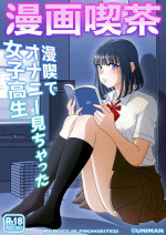 [Uniman] Manga Kissa