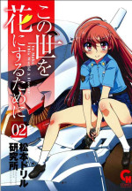 Kono Yo wo Hana ni Suru Tameni - To Make This World a Flower vol 2