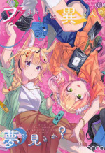 [HIYOCCO (hiyocco)] Fennec wa Iseijin no Yume o Miru ka - Does The Fennec Dream of The Lovely Visitor? (Momosuzu Nene, O