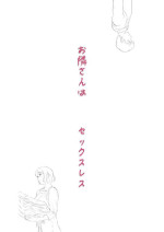 [Hayu (Hatano Yuki)] Otonari-san wa Sex·Less 1