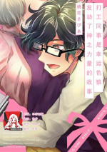[Momoka-sa Pia] baito nakama ga rakkīsukebe de kamigakari-tekina chikara ga hataraite shimau hanashi | 打工同事是幸运色狼 发动了神之力量的故事 [Chinese] [莉赛特汉化组]