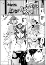 [Makibe Kataru] Kansen Shichau zo Ch. 2 (Action Pizazz 2021-03) [Chinese] [Digital]