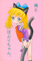 (COMIC CITY Osaka 45) [Hikagemono (Hikage Tetsuo, Bosshi)] Ore to Popuri-chan. (Fun Fun Pharmacy)