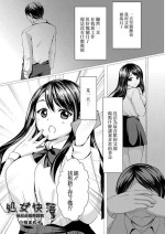[小枝まめ子] 処女快落 ～叔父に脅され調教される姪～[中国翻译]
