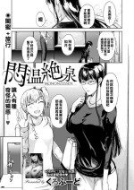 [くろふーど] 悶温絶泉（Chinese）