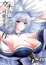 (C100) [Mikan Nooen (Inukan Mikan)] Uchi no Shinano ga Kawaisugiru Ken (Azur Lane)