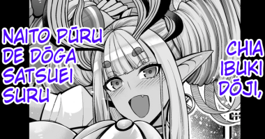 [(Ankoman)] Chia Ibuki Dōji , Naito Pūru de Dōga Satsuei Suru [English] [hardcase8translates]