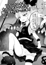 [Lolimate Seizou Koujou (Lolimate)] Flan-chan o Wakareseru Tsumori ga Maniawanakatta Hon! (Touhou Project) [Digital]