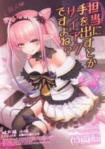 [SSB (Maririn)] Tantou ni Te o Dasu toka Saiaku desu yo ne? [Digital]