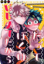 (Deban no Youda! ULTRA 2022) [Limbo (Hitomi)] Datte Boku wa Hajimete dakara (Boku no Hero Academia)
