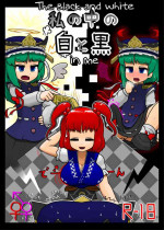 (C88) [Ninniku Batake (Ninniku)] The Black and White in Me (Touhou Project) [English]