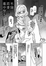 [Hattori Mitsuka] Furin Wakazuma Yakuchuu Ochi (COMIC Mate Legend Vol. 40 2021-08) [Chinese] [momo个人汉化] [Digital]