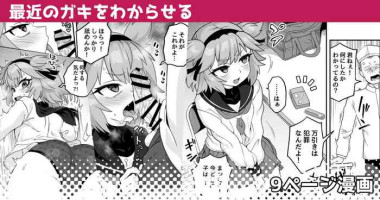 [Etori] Saikin no Gaki o Wakareseru