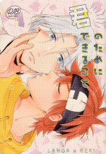 (Cho OPEN THE GATE! 2022) [Inkyo (Kasu)] Kimi no Tame ni Dekiru Koto (SK8 The Infinity)