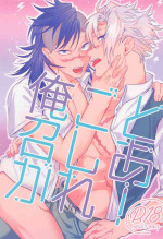 (SUPER29) [175 (Minamoto)] Oregoto Meshiagare! (Kimetsu no Yaiba)