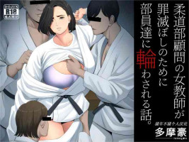 [Tamagou] Juudoubu Komon no Onna Kyoushi ga Tsumihoroboshi no Tame ni Buin-tachi ni Mawasareru Hanashi. [Chinese] [骚年不骚个人汉化]