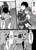 [Corundum] Master no Furete wa Ikenai Bubun o Ijitte shimau Baobhan Sith (Fate/Grand Order) [Chinese] [黎欧出资汉化]