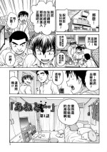 [Funabori Nariaki] Ane to... Ch. 1 (Ane to...) [Chinese] [Digital]
