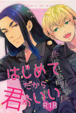 [kokoronobosu] hajimetedakarakimigaii (tokyoribenjazu)