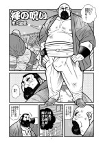 Fundoshi-no-Noroi
