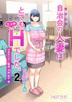 [HGT Lab (Tsusauto)] Jichikai no Hitozuma wa Totemo Ecchi Deshita. 2 Chiku Center Shokuin Nakahara Keiko Hen [Full Color