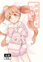 [wane_moon (Natuduki Syou)] Pajama na Serika to (THE IDOLM@STER MILLION LIVE!) [Digital]