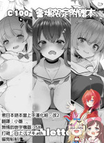 [French letter (Fujisaki Hikari)] C100 Kaijou Gentei Omakebon (Various) [Digital] [Chinese] [君日本語本當上手漢化組。改2]