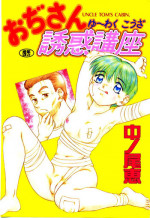 [Nakanoo Kei] Ojisan Yuuwaku Kouza ~Uncle Tom's Cabin~