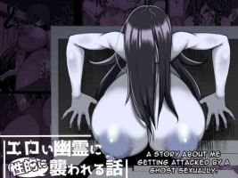 [夜行性ファンクラブ] エロい幽霊に(性的に)襲われる話 [英訳] [DL版]