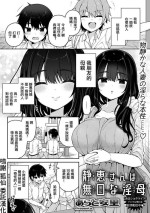 [Arato Asato] Shizue-san wa Mukuchi na Mama (COMIC GEE Vol. 19) [Chinese]