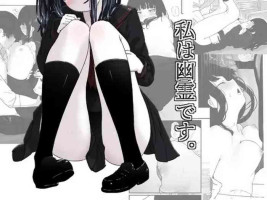 [ざんどろ] 私は幽霊です。