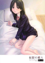 (COMIC1☆21) [smooth (Nakamura Kuzuyu)] Karisome no Hito