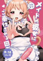 [Toketa Ice no Futa no Ura (Sakuraba Rokusuke)] Futanari Maid no Kanojo ni Gohoushi Sareru Kai [Digital]