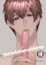 [にわにはにわ (大庭)] ouroboros dildos | 烏洛波洛斯的共鳴 [Chinese] [Uncensored] [Digital]