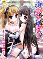 [Hiroshi Arino] Bishoujo Hatsu Shibori