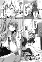 [Awayume] Stairway to hell or heaven!? +α (Ishuzoku Renai Wa Gakuen Kara) [Chinese] [佳奈助汉化组+不咕鸟汉化组]