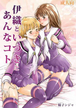 [Seishindou (Seishinja)] Iori to Itsuki to Anna Koto (I"s) [Digital]