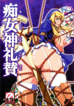 [MEAN MACHINE (Mifune Seijirou)] Chijoshin Raisan | Worship of the Pervert Goddess (Queen's Blade Rebellion) [English] [