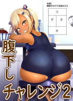 [ふぁーや] 腹下しチャレンジ2