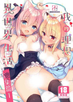 [23.4do (Ichiri)] Boku no Risou no Isekai Seikatsu Soushuuhen 01 | My Ideal Life in Another World Omnibus 01 | 我的理想異世界生活總集篇1 [Chinese] [買動漫] [Decensored] [Digital]