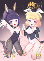 [Toranoe no Makimono (Toranoe)] Yumeutsutsu Golden Night (Pripara) [English] [Dundrf] [Digital]
