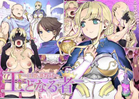 [pinkjoe] 王となる者～王姫調教録～