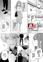 [ENVY] ichizu sugiru kataomoi | 专一过头的单相思 (gekiyaku mitaina koi. ~ Warui otoko to wasurerarenai jōji ~ 7) [Chinese] [莉赛特汉化组]