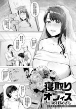 [只野めざし] 寝取りオフィス (ANGEL 倶楽部 2023年1月号) [Chinese] [不咕鸟汉化组] [Digital]