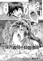 [蒼山哲] 淫売義母の結婚理由 (ANGEL 倶楽部 2023年1月号) [Chinese] [不咕鸟汉化组] [Digital]