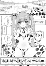 [Kedama Gyuunyuu (Tamano Kedama) ようこそるるむ牧場