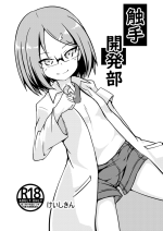 [Keishikin] Shokushu Kaihatsu-bu