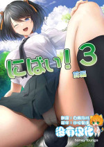 [honey lounge (Hachimitsu)] Nibai! 3 Zenpen [Chinese] [沒有漢化] [Digital] [Ongoing]