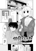 [Idaten Funisuke] Nakayoku Shite ne (Anata Dake no Mesu ni Naru) [Chinese] [浅草芒果汉化] [Digital]
